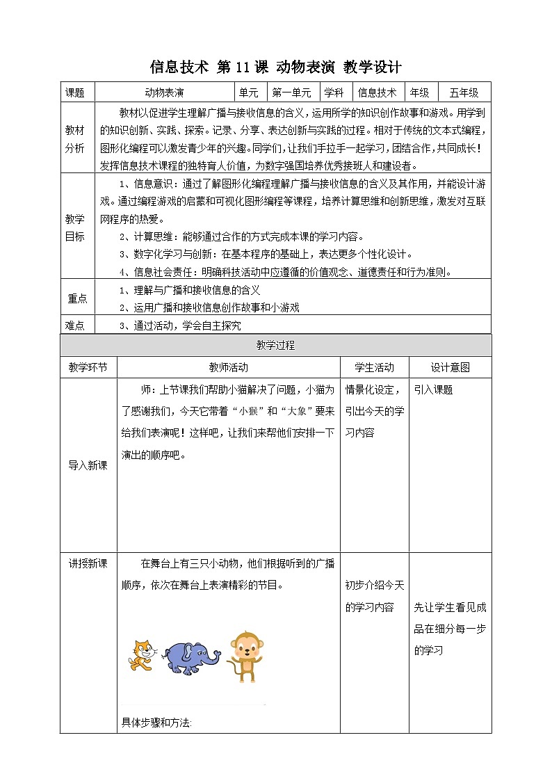 第十一课《动物表演》教案第1页