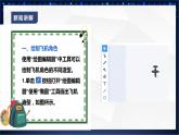 【核心素养目标】黔教版五上信息技术 第12课《克隆飞机大战》课件+教案+素材