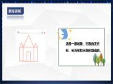 【核心素养目标】黔教版五上信息技术 第13课《画城堡》课件+教案