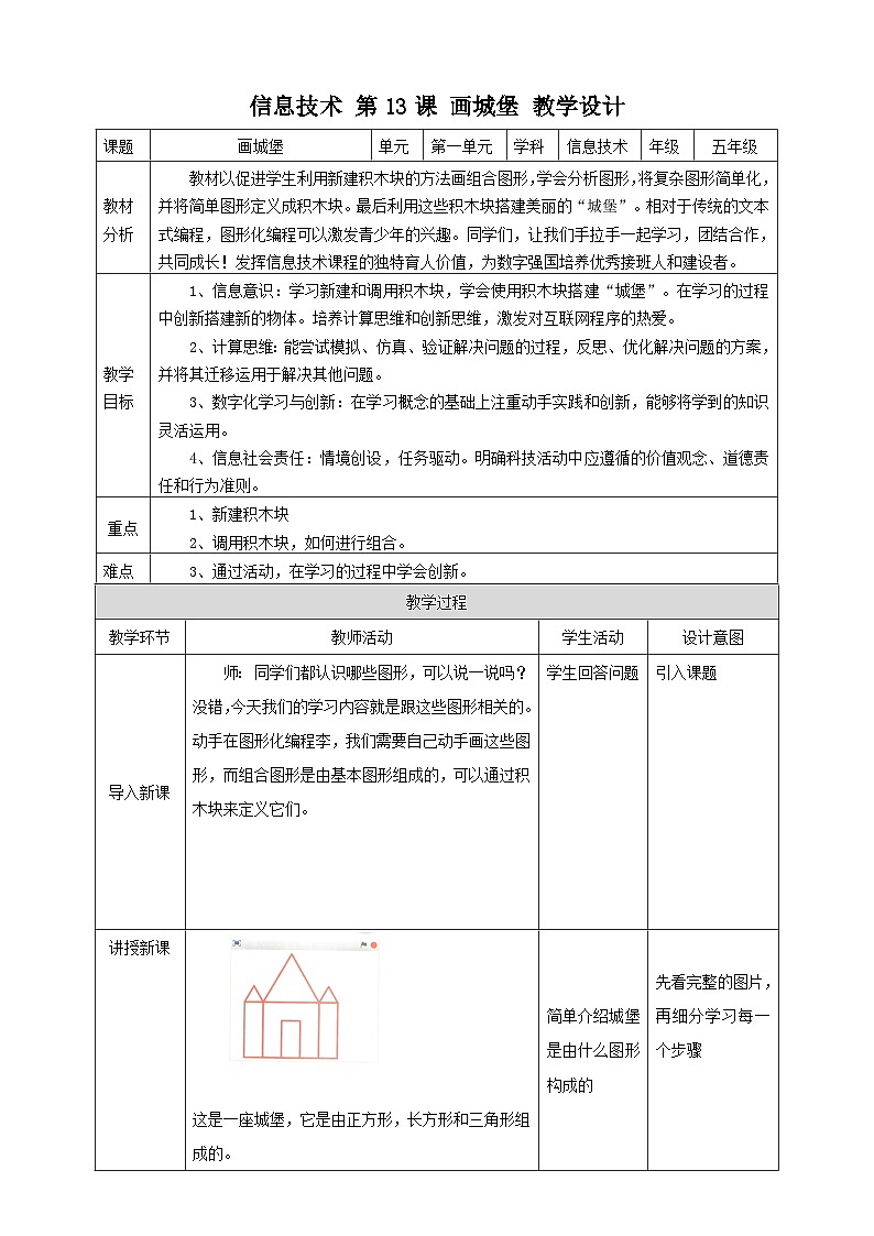 第十三课《画城堡》教案第1页