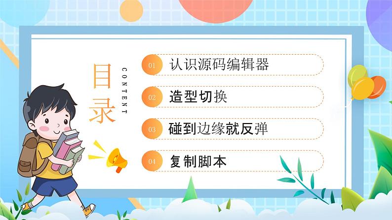 粤教B版小学信息技术 五年级上册1《初识源码编辑器》课件+教案02