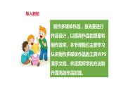 8课 制作“广东风情游”多媒体作品 课件