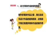 8课 制作“广东风情游”多媒体作品 课件