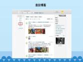 广西科学出版社 六年级上册 任务二 《装扮我的博客》课件