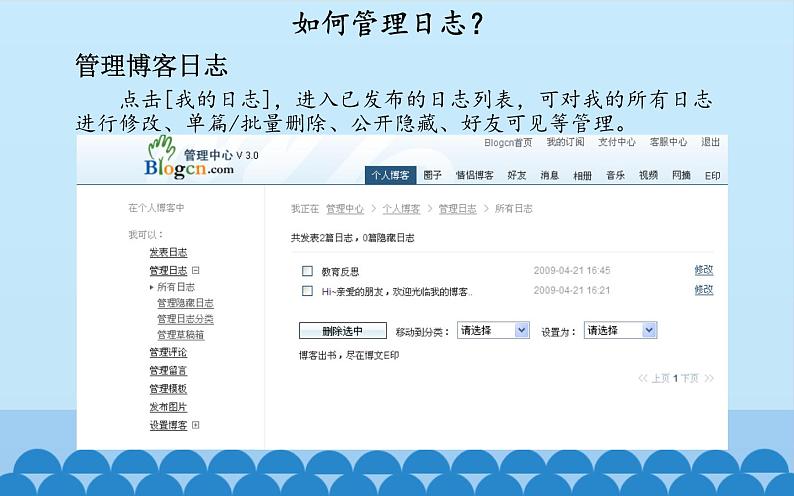 广西科学出版社 六年级上册 任务一《管理我的博客》课件02