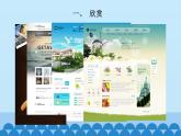 广西科学出版社 六年级上册 任务二《建立个人站点》课件