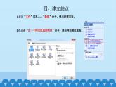 广西科学出版社 六年级上册 任务二《建立个人站点》课件