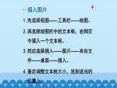 广西科学出版社 六年级上册 任务三《制作“说说桂林”网页》课件