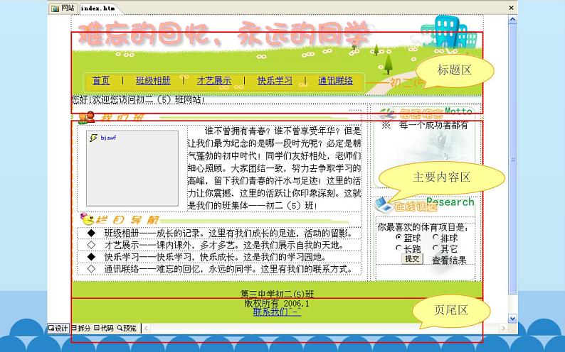 广西科学出版社 六年级上册 任务二《制作网站首页》课件第2页