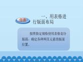 广西科学出版社 六年级上册 任务二《制作网站首页》课件