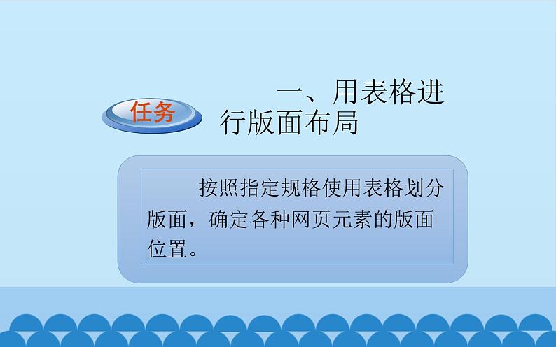 广西科学出版社 六年级上册 任务二《制作网站首页》课件第3页