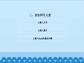 广西科学出版社 六年级上册 任务二《制作网站首页》课件
