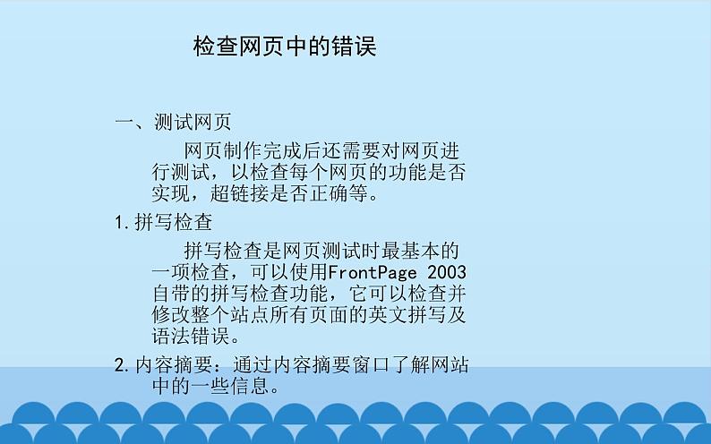 广西科学出版社《网站调试与交流》信息技术六年级上册课件02