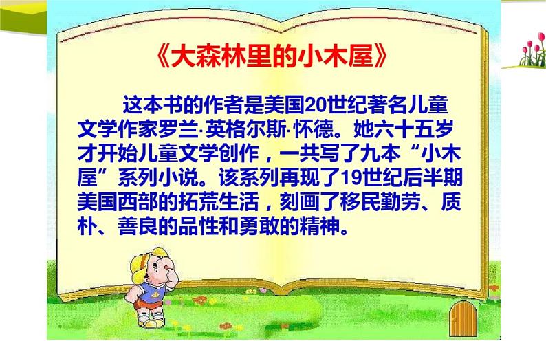 桂科版 信息技术四年级上册 主题一 任务三《郊外的小木屋》课件07