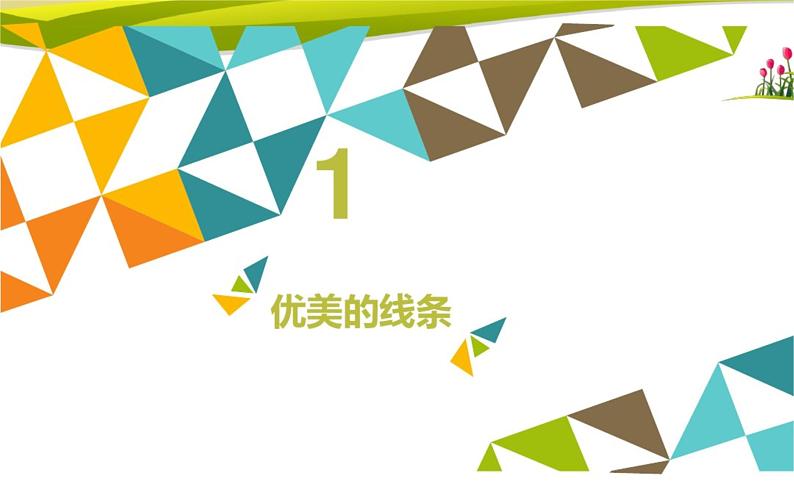 桂科版 信息技术四年级上册 主题二 任务一《夏日的湖面》课件02