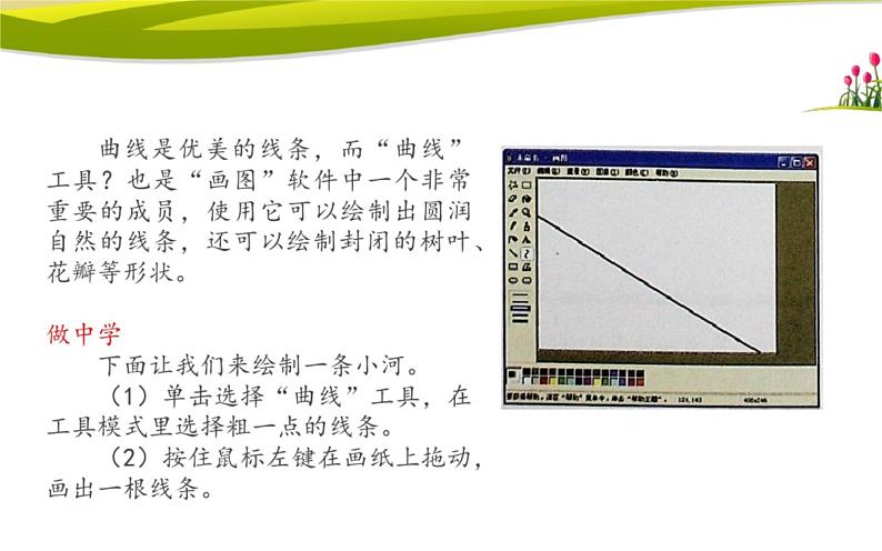 桂科版 信息技术四年级上册 主题二 任务一《夏日的湖面》课件03