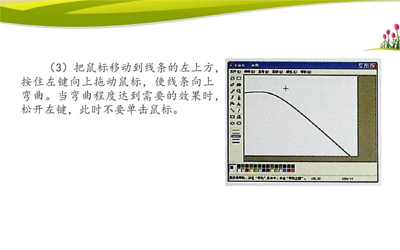 桂科版 信息技术四年级上册 主题二 任务一《夏日的湖面》课件04