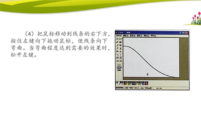 桂科版 信息技术四年级上册 主题二 任务一《夏日的湖面》课件05