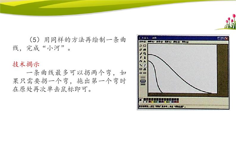 桂科版 信息技术四年级上册 主题二 任务一《夏日的湖面》课件06