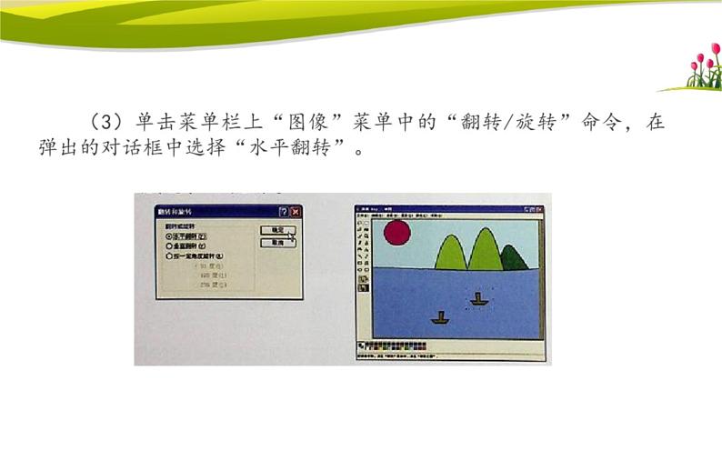 桂科版 信息技术四年级上册 主题二 任务二《热闹的湖面》课件第7页