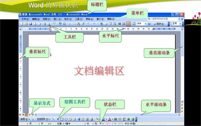 桂科版 信息技术四年级上册 主题三 任务一《输入比赛通知》课件06