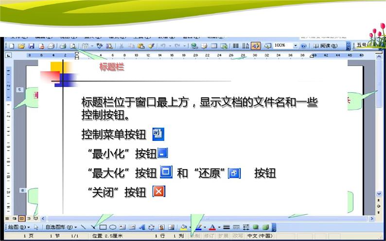 桂科版 信息技术四年级上册 主题三 任务一《输入比赛通知》课件07