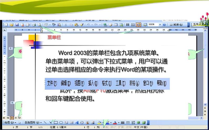 桂科版 信息技术四年级上册 主题三 任务一《输入比赛通知》课件08