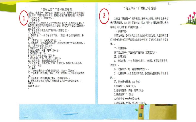 桂科版 信息技术四年级上册 主题三 任务二《排版比赛细则》课件第2页