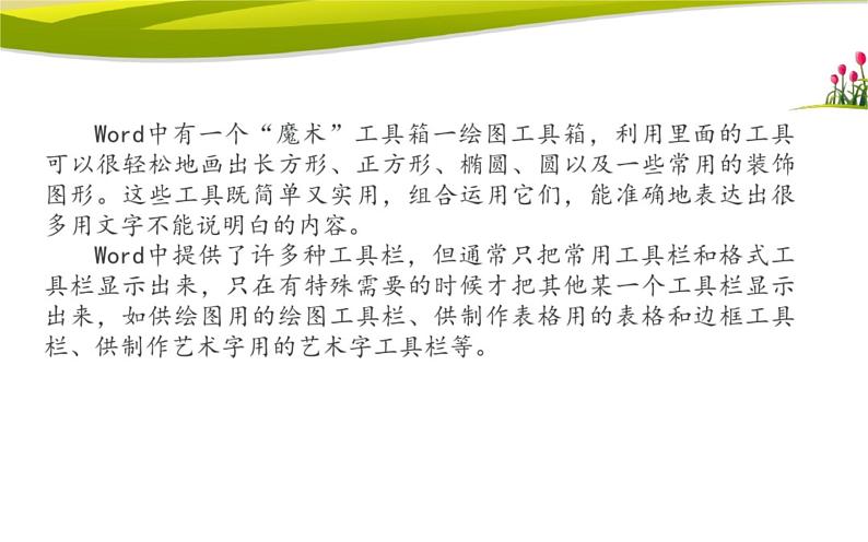 桂科版 信息技术四年级上册 主题三 任务三《绘制比赛场地示意图》课件第3页