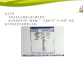 桂科版 信息技术四年级上册 主题三 任务三《绘制比赛场地示意图》课件