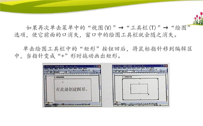 桂科版 信息技术四年级上册 主题三 任务三《绘制比赛场地示意图》课件第5页