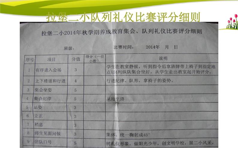 桂科版 信息技术四年级上册 主题四 任务一《制作评分表》课件03