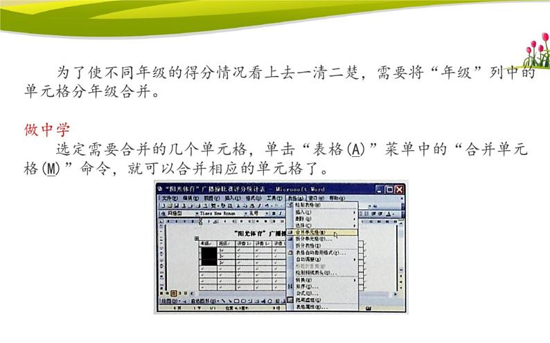 桂科版 信息技术四年级上册 主题四 任务二《制作统计表》课件04