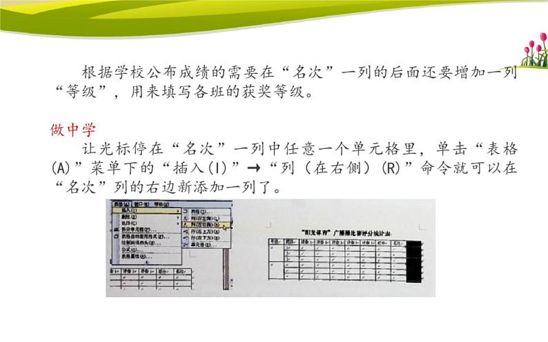 桂科版 信息技术四年级上册 主题四 任务二《制作统计表》课件06