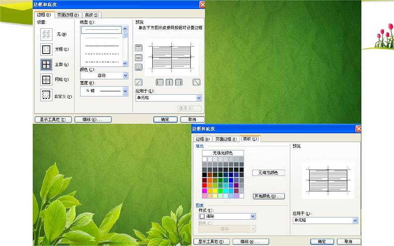 桂科版 信息技术四年级上册 主题四 任务三《美化统计表格》课件06