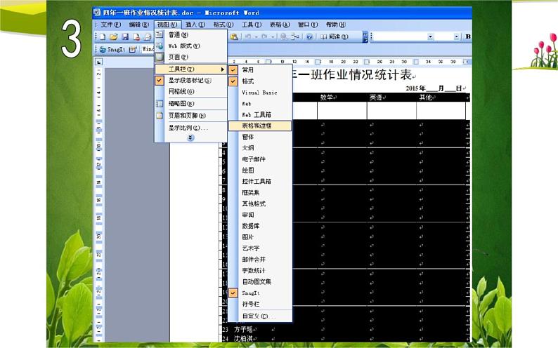 桂科版 信息技术四年级上册 主题四 任务三《美化统计表格》课件08