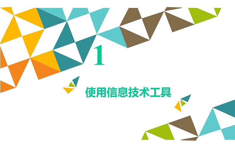 桂科版 信息技术三年级上册 主题二 任务三《规范与安全地使用信息技术》课件第2页