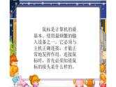 桂科版 信息技术三年级上册 主题三 任务二《连接计算机》课件