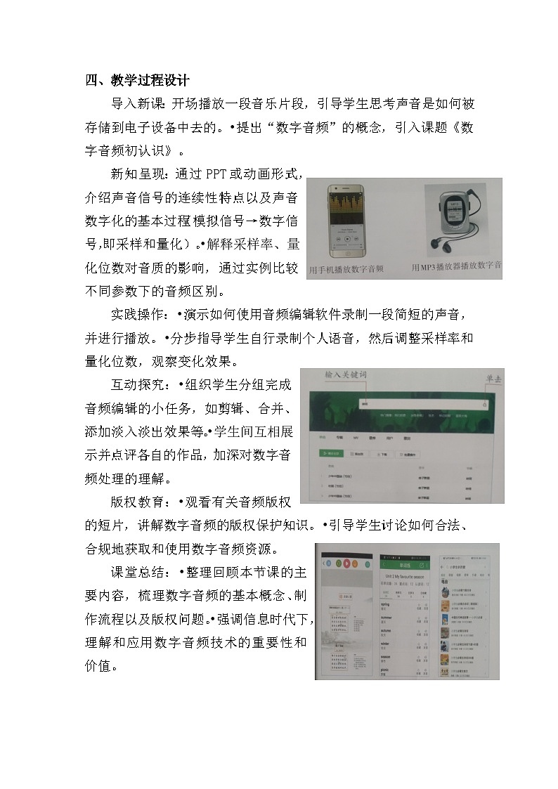 五年级下册   信息技术--教案（1-15课）第2页