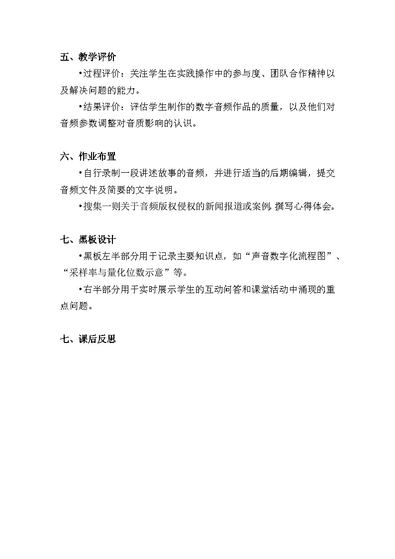 五年级下册   信息技术--教案（1-15课）第3页