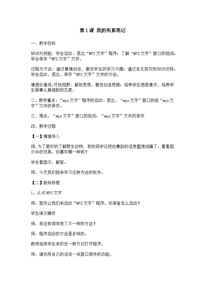 大连理工版三年级信息技术下册 第1课 我的积累笔记 教案第1页