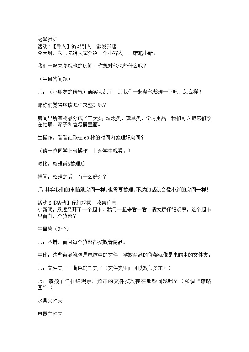 大连理工版三年级信息技术下册 第7课 合理规划文件 教案第2页