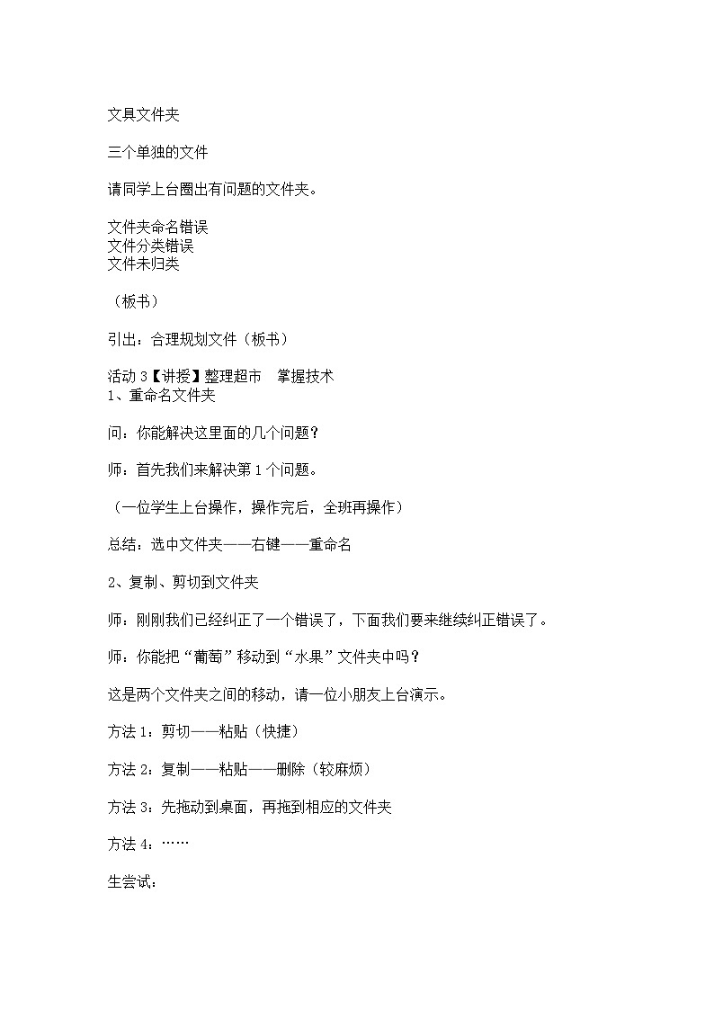 大连理工版三年级信息技术下册 第7课 合理规划文件 教案第3页