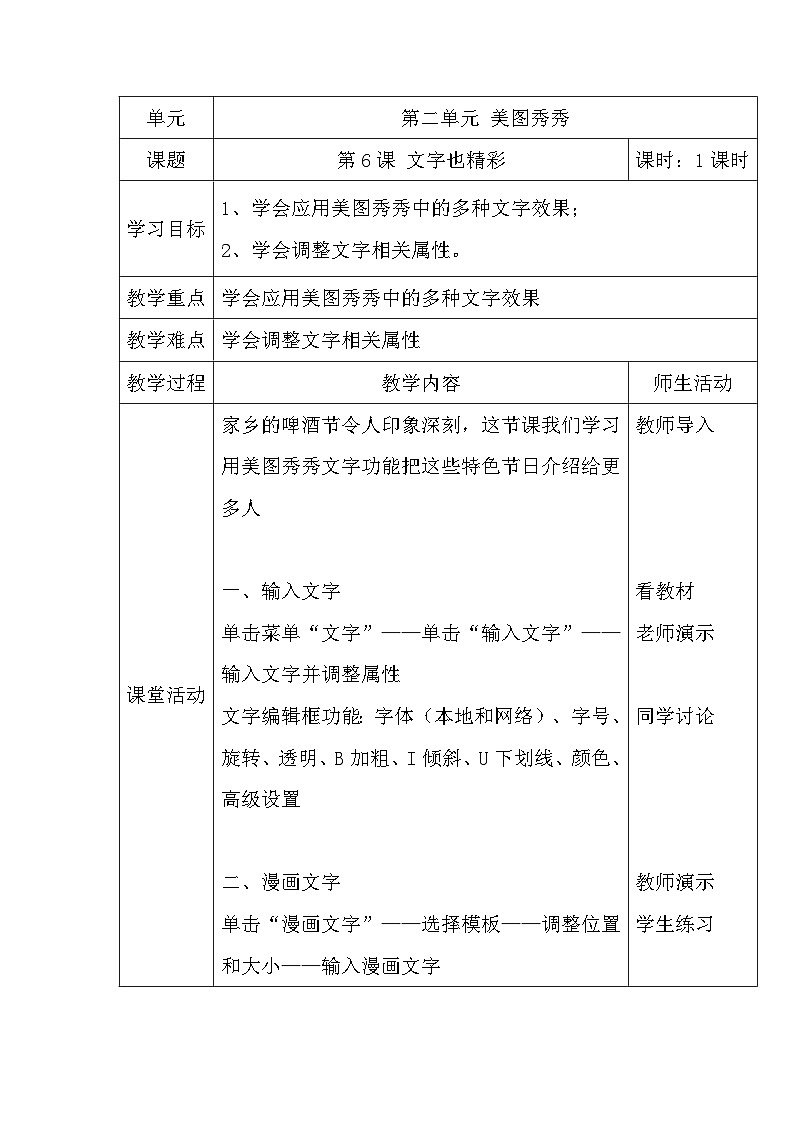 大连理工版四年级上册信息技术 第6课 文字也精彩 教案01
