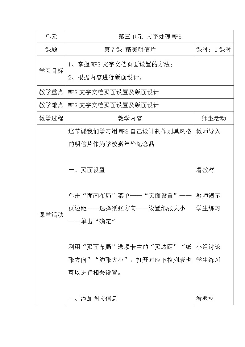 大连理工版四年级上册信息技术 第7课 精美明信片 教案第1页