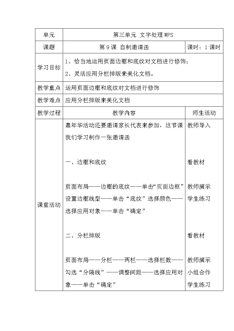大连理工版四年级上册信息技术 第9课 自制邀请函 教案01
