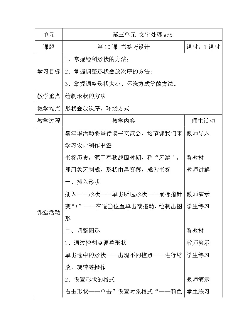 大连理工版四年级上册信息技术 第10课 书签巧设计 教案01