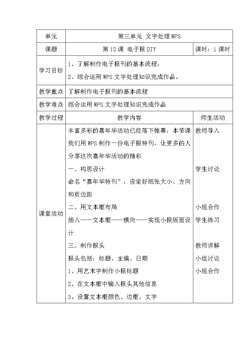 大连理工版四年级上册信息技术 第12课 电子报DIY 教案第1页