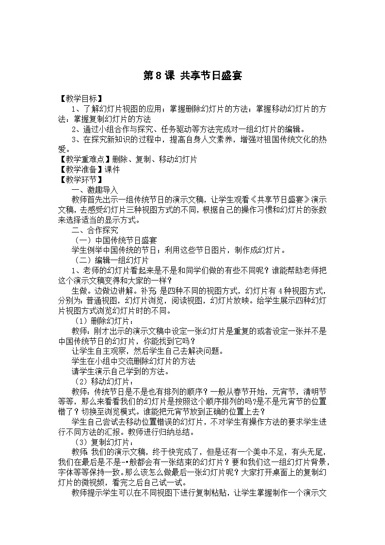 大连理工版 信息技术四年级下册 第8课 共享节日盛宴 教案第1页