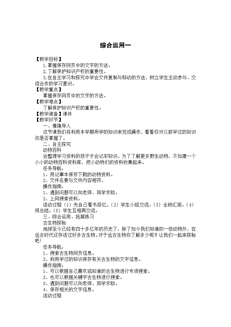 大连理工版 信息技术三年级上册 综合运用（一） 教案第1页